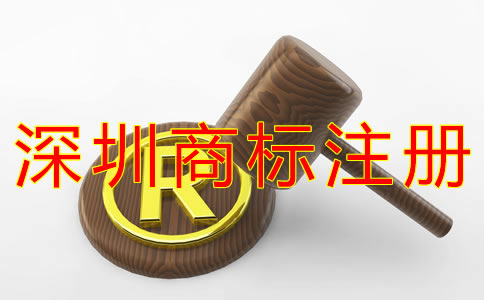 深圳代理企業(yè)商標(biāo)注冊費(fèi)用有哪些？