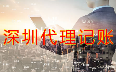 深圳小規(guī)模納稅人做賬流程有什么？
