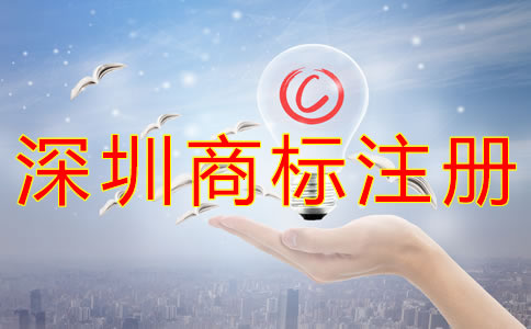 深圳商標(biāo)注冊(cè)一般要多少錢？