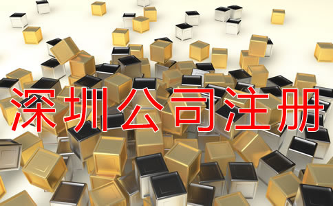 深圳集團公司注冊資金要多少？
