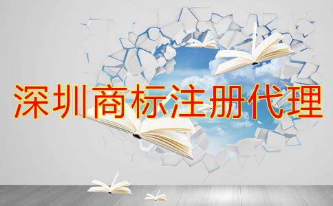 企業(yè)為什么選深圳商標(biāo)注冊代理公司？