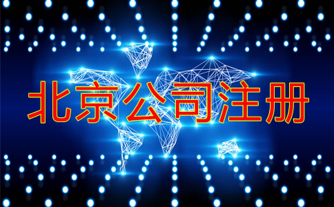 選擇深圳代辦公司注冊(cè)機(jī)構(gòu)有什么優(yōu)勢(shì)？