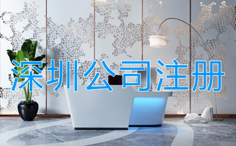 深圳中外合資公司注冊(cè)流程是什么？