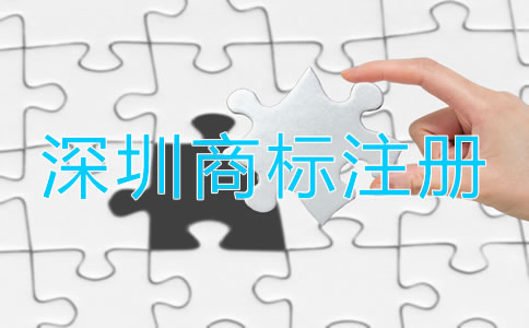 深圳商標(biāo)注冊代理費用多少錢？