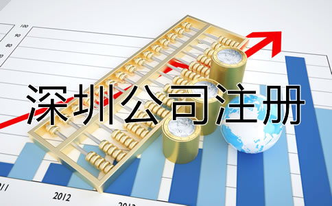 深圳個(gè)體工商注冊所需材料及流程是什么？