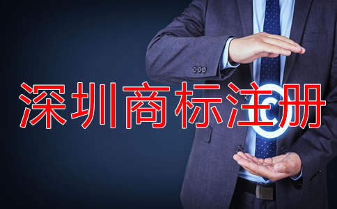 深圳商標注冊代理費用多少錢？