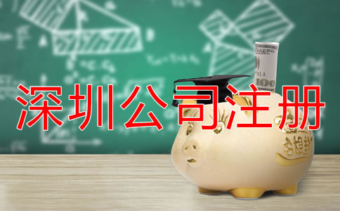 福田公司注冊多少錢？