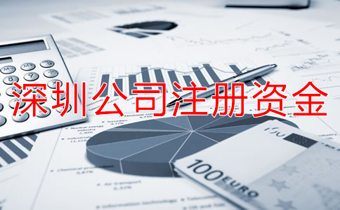 深圳公司注冊資金變更申請材料有哪些？