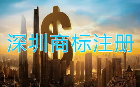深圳商標(biāo)注冊怎么收費？