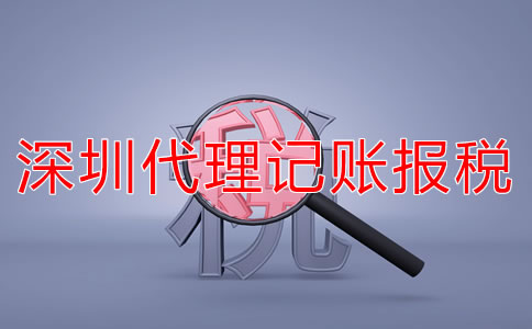 注冊(cè)深圳公司稅務(wù)異常該怎么辦？