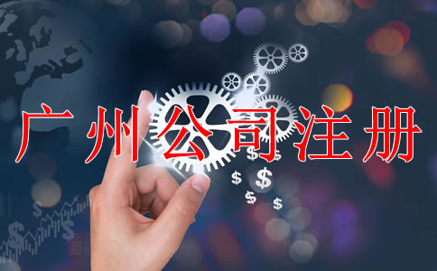 注冊深圳公司需要注意哪些難題？