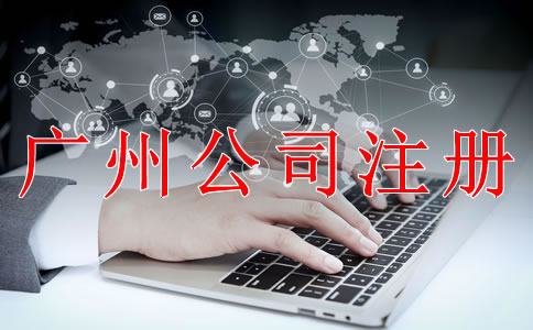 注冊深圳公司需要注意什么？