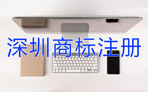 深圳商標(biāo)注冊(cè)設(shè)計(jì)商標(biāo)時(shí)要注意什么？