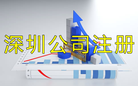 注冊深圳公司實名認證如何辦理？