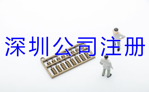 深圳公司注冊(cè)地址費(fèi)用一年多少錢(qián)？