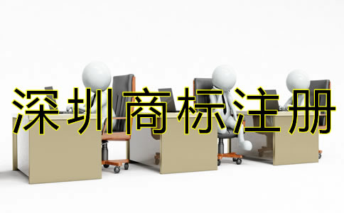 深圳商標(biāo)續(xù)展材料有哪些？